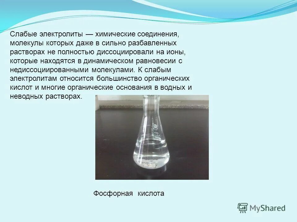 Сильно разбавленные растворы. Теория сильных электролитов химия. Электролиты это в химии. Вода с электролитами. Слабые электролиты это в химии.