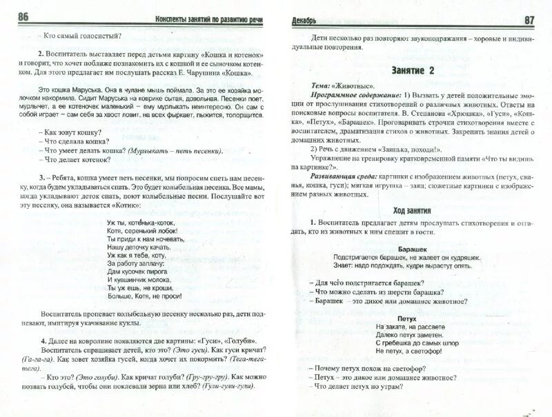 Конспект занятия подготовительной группы пересказ. Конспект занятия. Конспект по развитию речи. Развитие речи в старшей группе конспект. Конспекты занятий в детском саду.