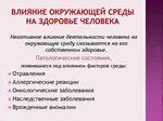 Воздействие среды на систему