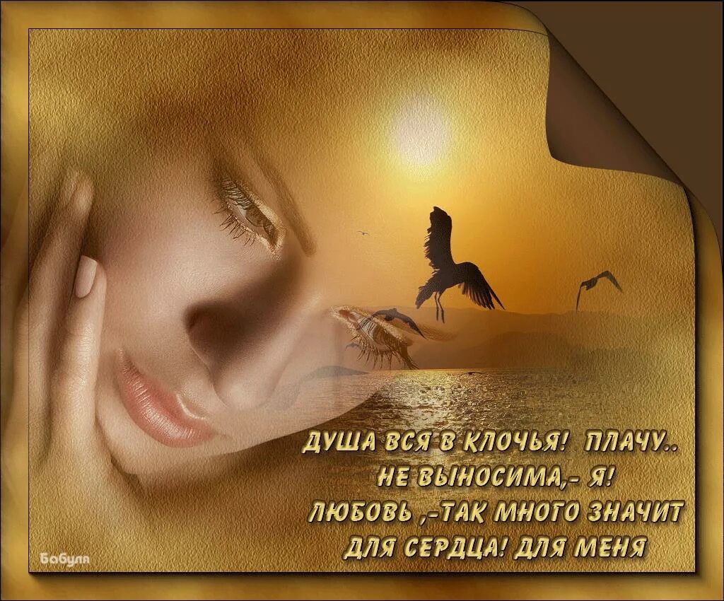 Когда плачет душа стихи. Душа плачет. душа плачет стихи. ты дорог мне стихи. моя душа плачет.