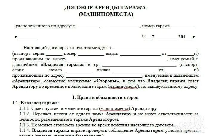 Сдать в аренду физическому лицу. Договор найма гаража между физическими лицами образец. договор на машиноместо в подземном паркинге между физическими лицами. бланк договора аренды гаража. договор сдачи в аренду гаража.