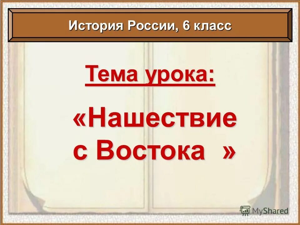 Презентация по уроку истории. В поисках знаний история 6 класс. Образование и философия 6 класс история. Презентации уроков истории 6 класс. Презентации уроков истории 6 класс.