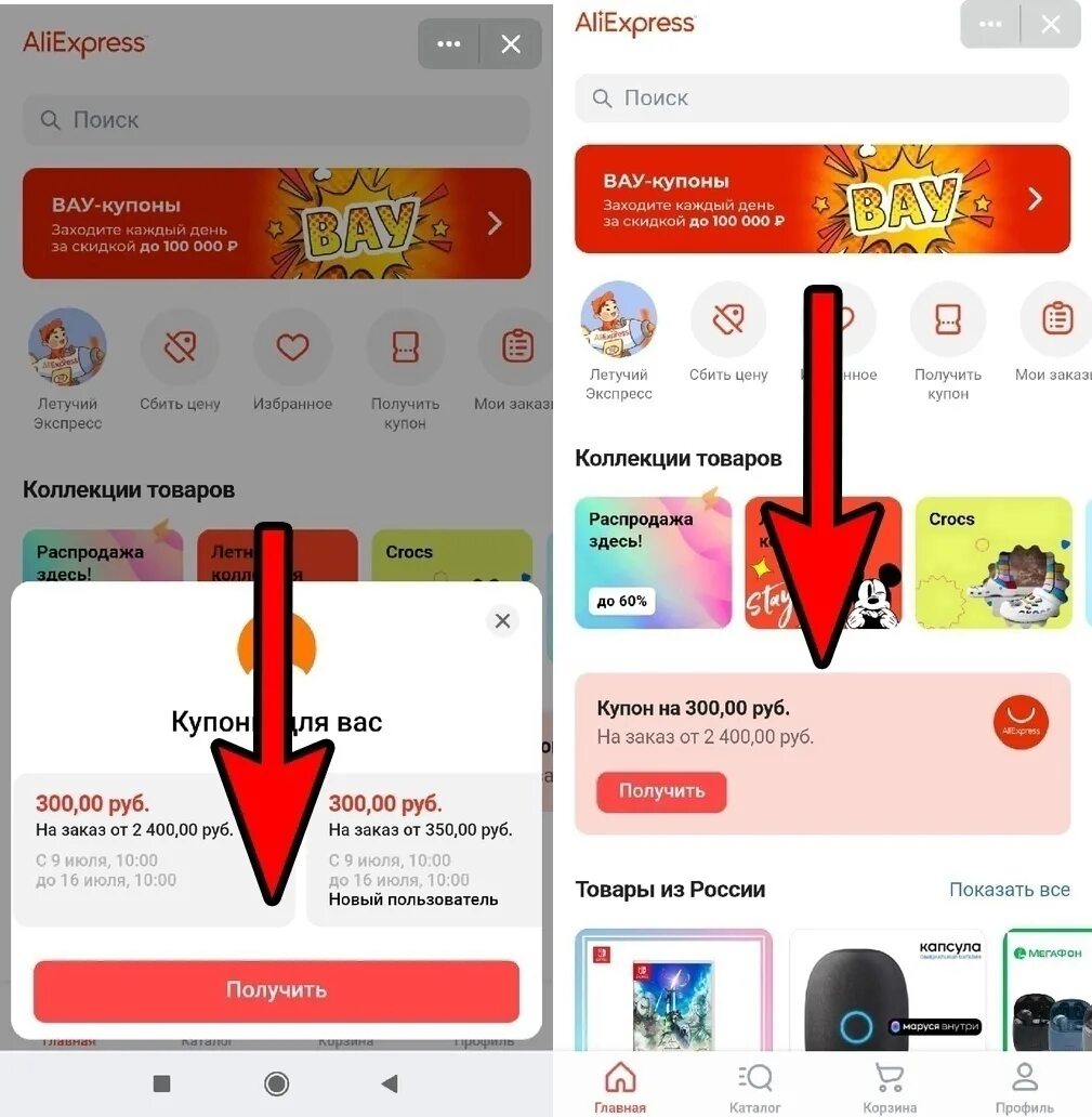Алиэкспресс промокод на заказ в приложении. Купон новым пользователям АЛИЭКСПРЕСС. Промокод АЛИЭКСПРЕСС для новых пользователей. Промокоды АЛИЭКСПРЕСС 300р. Мини приложение ALIEXPRESS В ВК.