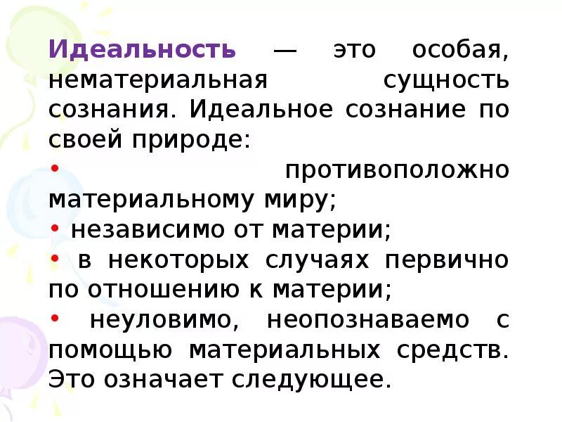 Сущность и природа сознания. Идеальность в философии. Идеальное сознание. Идеальность сознания в философии. Материальное и идеальное сознание