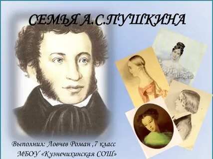 Литературная семья пушкина