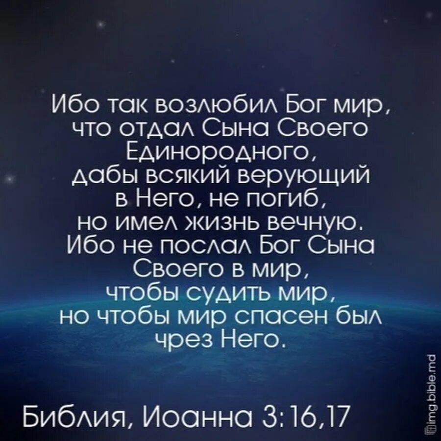 Сына отдавшего жизнь. И так возлюбил Бог мир что отдал сына своего Единородного. Ибо так возлюбил Бог ми. Ибо так возлюбил Бог мир что отдал сына своего Единородного картинки. Отдал сына своего Единородного.