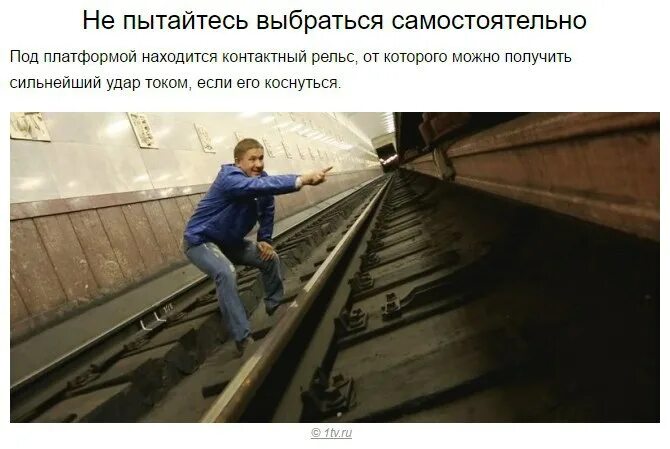 Контактный рельс в метро где находится фото Ответы : Контактный рельс в метро, какой