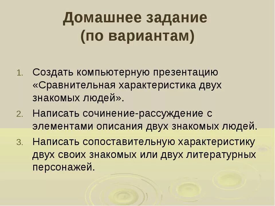 Сравнительная характеристика двух лиц. Сочинение сравнительная характеристика двух людей. Сравнительная характеристика двух лиц 8 класс сочинение. Сочинение характеристика двух лиц. Сравнительная характеристика двух одноклассников сочинение 8 класс.