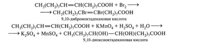 Олеиновая кислота и бромная вода. Олеиновая кислота с перманганатом калия в щелочной среде. Олеиновая кислота и перманганат калия. Олеиновая кислота и перманганат калия в нейтральной среде. Окисление олеиновой кислоты.