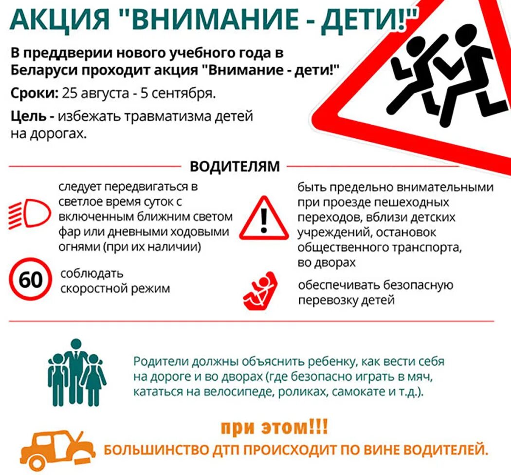 Белорусская школа 2. Школа будущего. Школа в беларуси. Мероприятие внимание дети. Образование в беларуси.