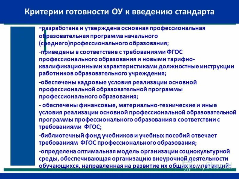 Фгос спо. Основные программы профессионального образования. Основная профессиональная образовательная программа. Основная образовательная программа спо это. Профессиональные компетенции во фгос спо.