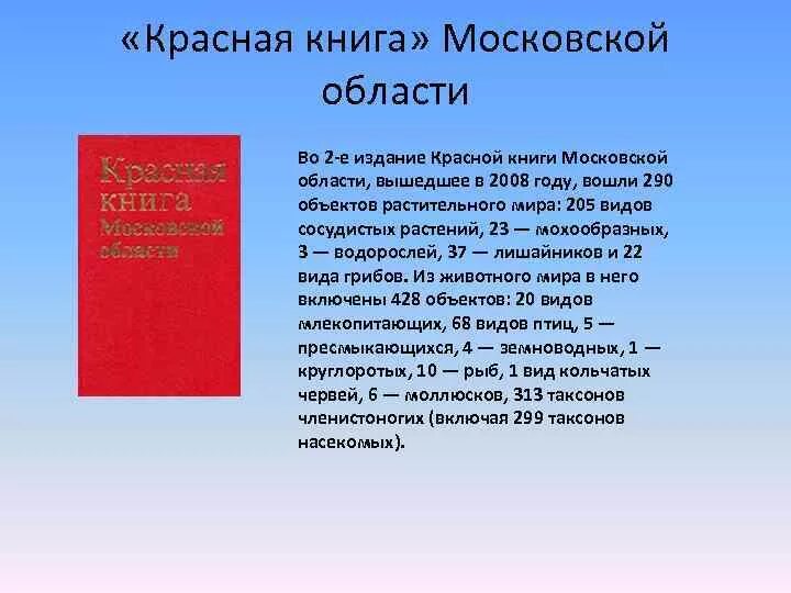 Виды красной книги москвы
