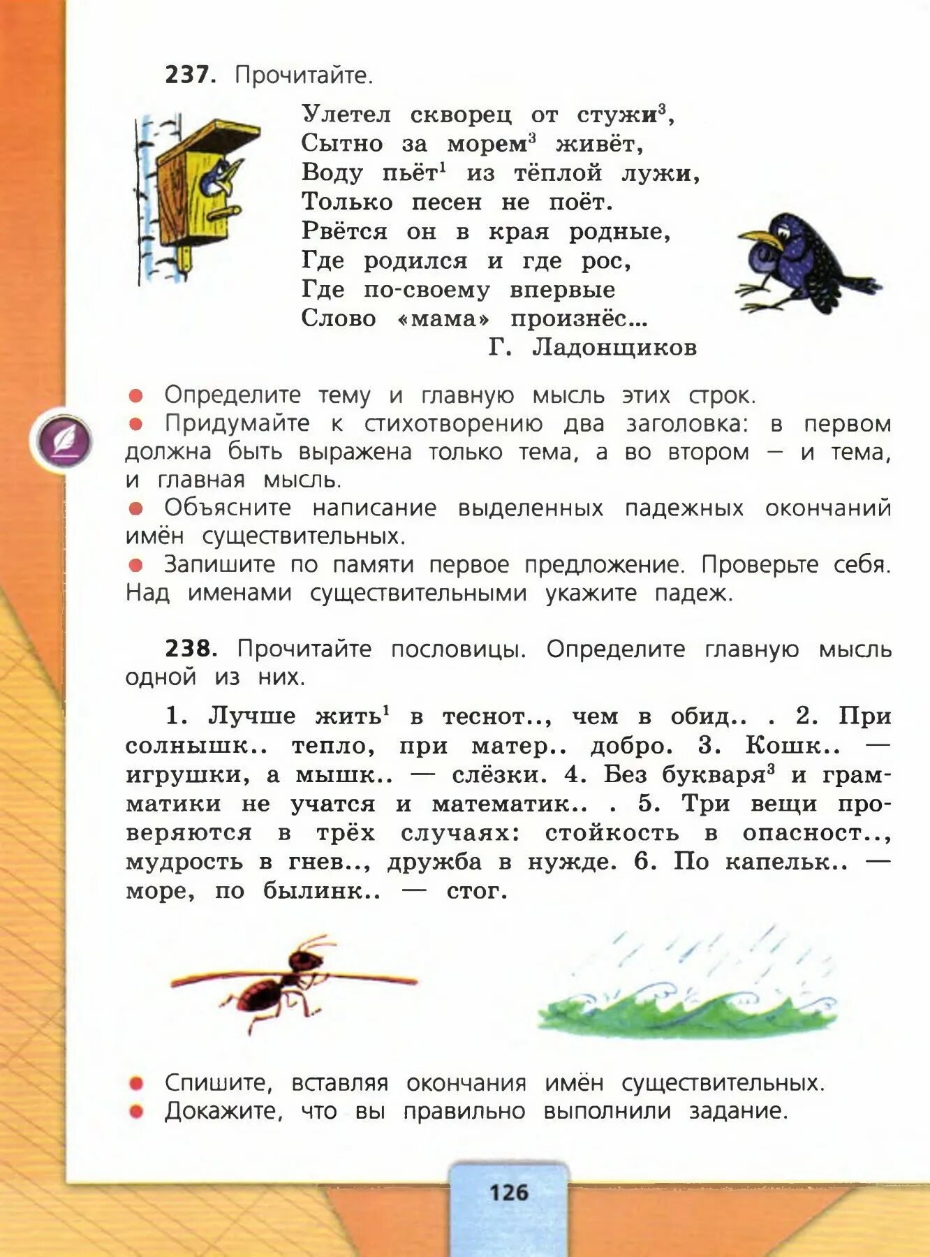 Канакина 4 класс 1 часть стр. Прочитайте улетел скворец от стужи. Русский язык 4 класс учебник Канакина. Стихотворение улетел скворец от стужи. Русский язык 4 класс учебник 1 часть Канакина ответы.