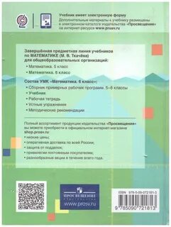 Учебник по математике 5 класс ткачев