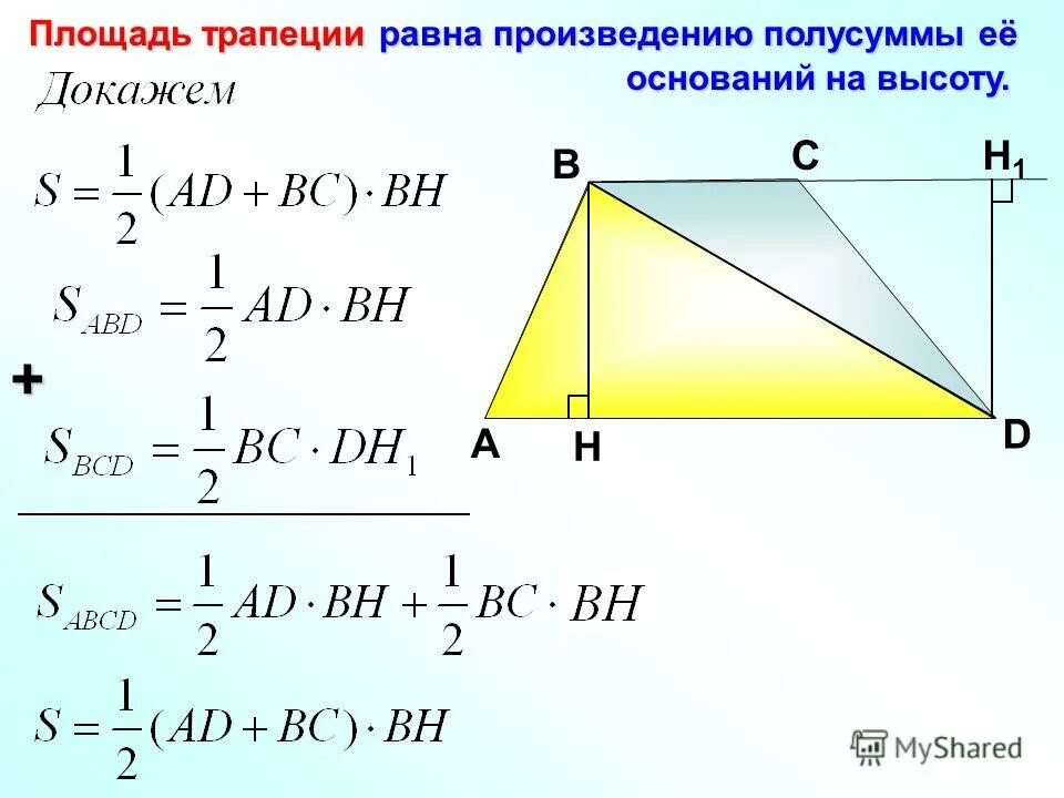 Произведению площади основания на высоту