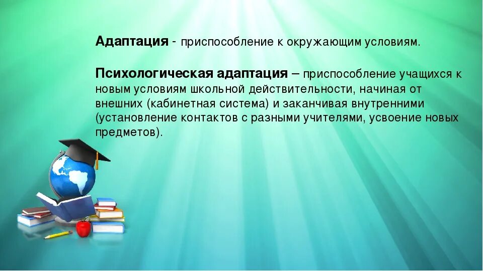 Проблема адаптации в школе. Адаптация. Адаптация 5 класс. Приспособление к новым условиям. Адаптация в пятом классе.