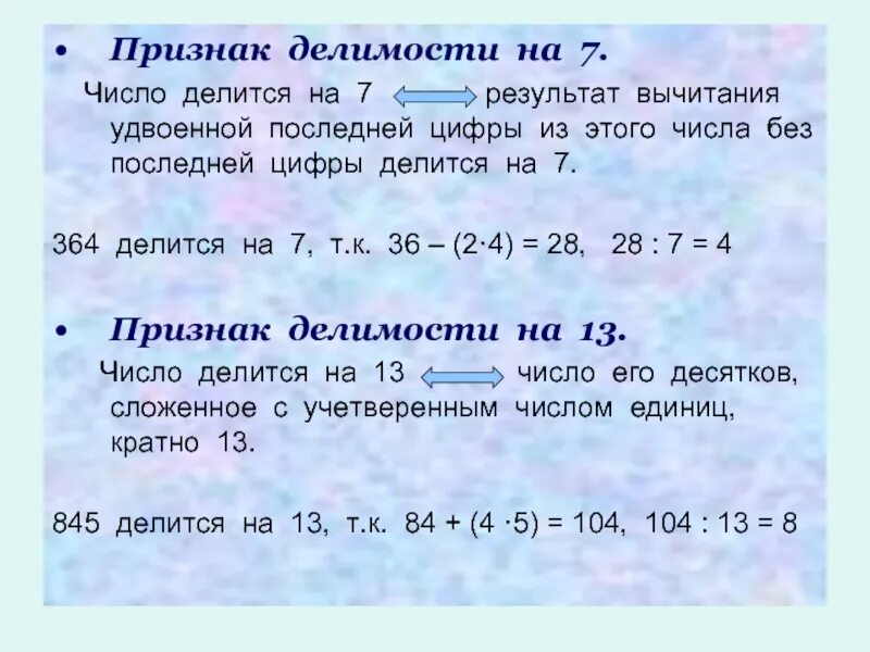 Число делится на 7 и 9