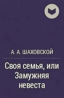 Шаховский стихи