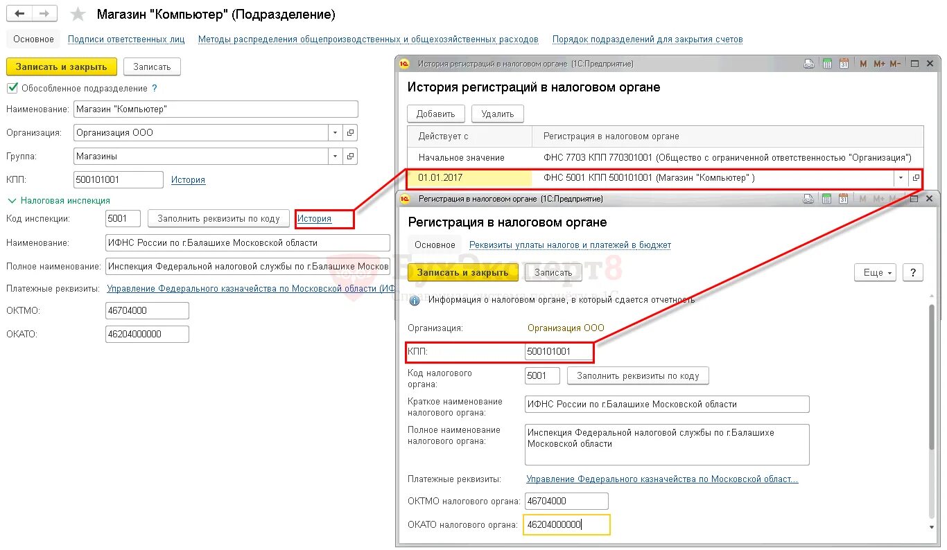 Регистрация в налоговом органе 1с. КПП организации. Реквизиты обособленного подразделения. Код причины постановки на учет в налоговом органе что это. Обособленное подразделение КПП.
