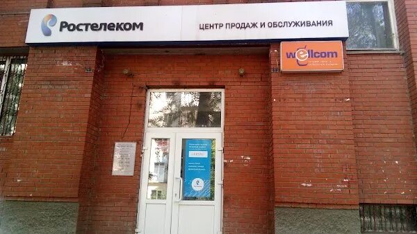 Сайт ростелеком томск