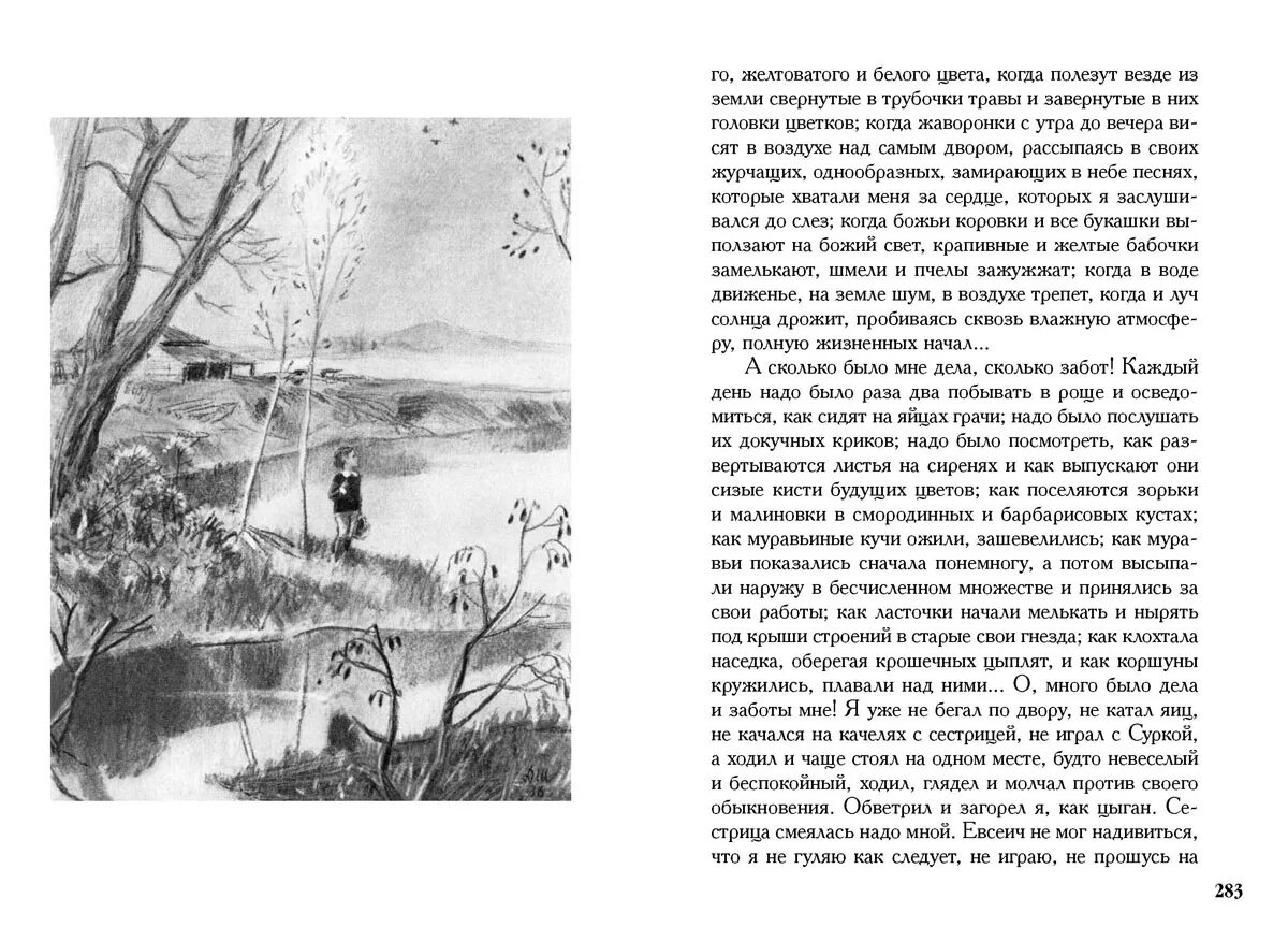 с т аксаков детские годы багрова внука. аксаков сергей тимофеевич детские годы багрова внука. с т аксаков детские годы багрова внука. книга детские годы багрова внука. сергей тимофеевич аксаков.