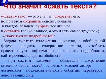 Что называют текстом кратко