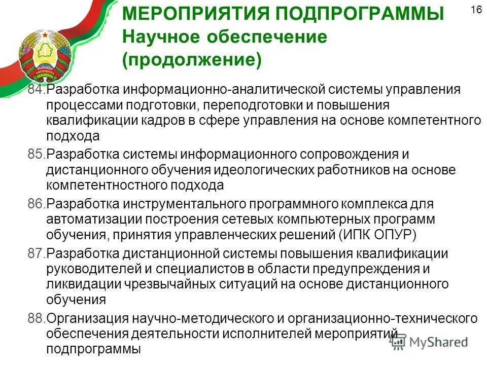 Мероприятия подпрограммы муниципальной программы. Ресурсное обеспечение в сфере фкис. Мероприятия подпрограммы муниципальной программы. Мероприятия подпрограммы муниципальной программы. Мероприятия подпрограммы муниципальной программы.