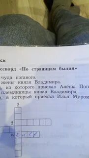 Кроссворд по былинам