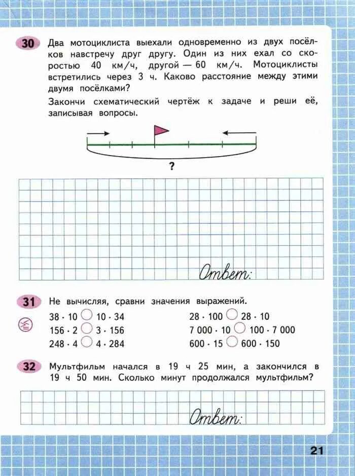 4 класс 2 часть рабочая. Рабочая тетрадь по математике 4 класс 2 часть стр 23. Рабочая тетрадь по математике 4 класс 2 часть Волкова. Математика 4 класс рабочая тетрадь 2 часть Волкова. Рабочая тетрадь по математике 4 класс 2 часть Волкова стр.