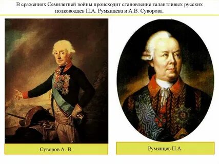 Участники семилетней