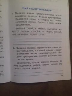 Прочитайте текст выпишите выделенные имена существительные