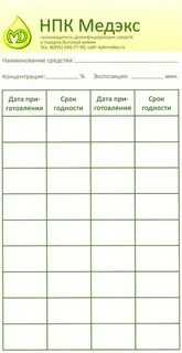 Бирка для раствора