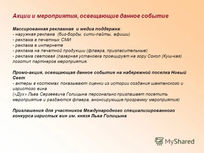 Освещают мероприятие в средства массовой информации. План освещения мероприятия в сми. Информационное сообщение освещающее мероприятие или событие это. Информационный повод. Информационное сообщение освещающее мероприятие или событие это.