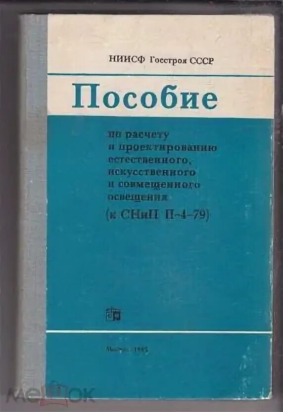 Снип 2.08 01 85. Снип 2.08 01 85