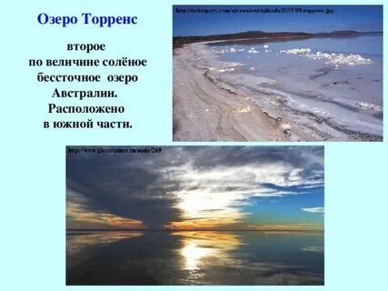 Озеро эйр соленое или пресное
