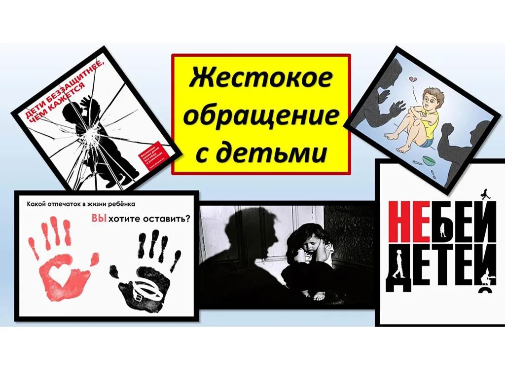 Исследование жестокости