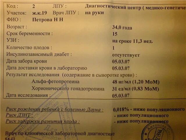 Анализ на патологию при беременности. Генетический анализ у беременных. Анализ на генетику. Генетический анализ крови при беременности. Обязательный анализ при беременности на генетику.