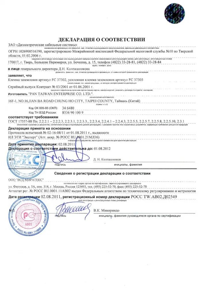 Сертификат на лотки кабельные. Сертификат заземления. Сертификат заземления. Система заземления и молниезащиты zandz сертификаты. Сертификат полоса заземления.