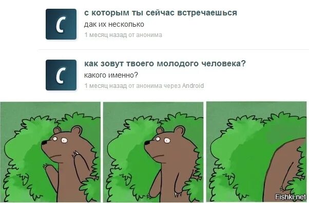 Ну какого именно. Медведь из кустов уходит. Медведь Мем. Медведь в кустах. Медведь я устал от всего этого.