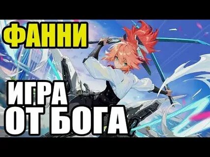 Фани на русском