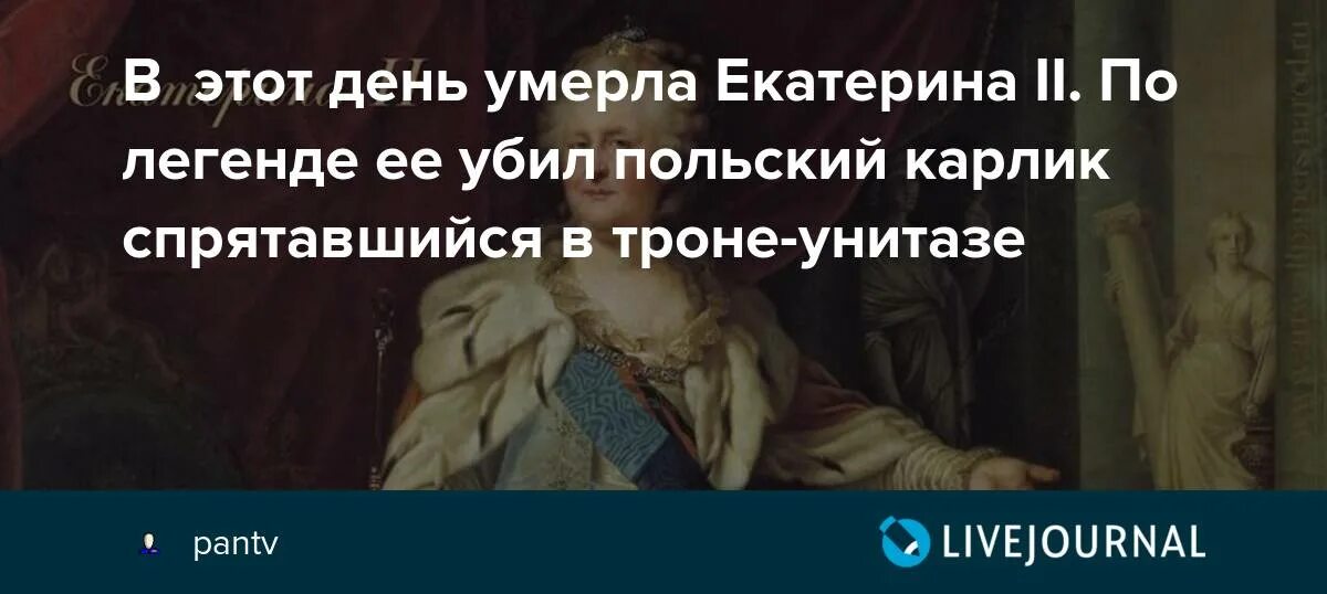 Екатерины II польский трон. Польский трон туалет Екатерины 2. Смерть Екатерины 2.