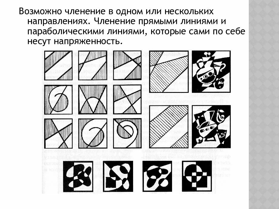 Сколько композиционных частей можно выделить. Основы композиции. Основы композиции в рисунке. Основы декоративной композиции. Членение композиции.