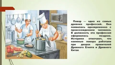 Профессия повар технолог 7