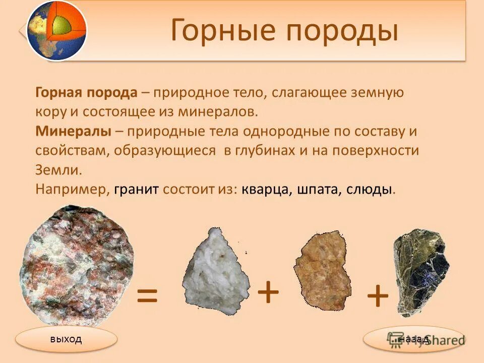 Какую горную породу составляют