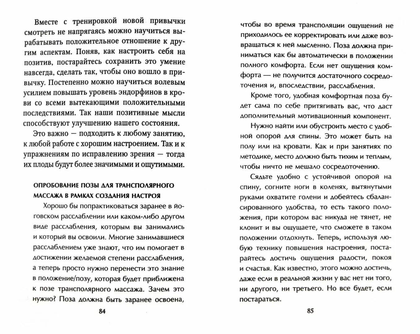 Книга восстановления зрения. Книга восстановление зрения. Книга коррекция зрения Орлова и Осипов.