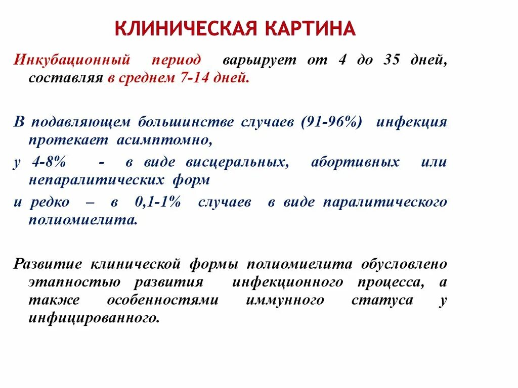 Полиомиелит это простыми словами. Полиомиелит клиническая картина. Клинические проявления полиомиелита. Формы и стадии полиомиелита. Полиомиелит у детей клинические.