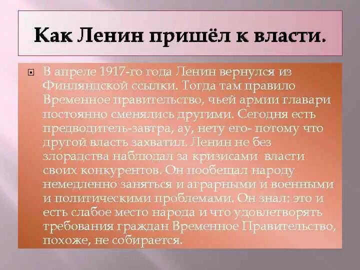 Как прийти к власти. Приход Ленина к власти. Приход Ленина к власти кратко. Как Ленин пришел к власти. Ленин Владимир Ильич как пришел к власти.