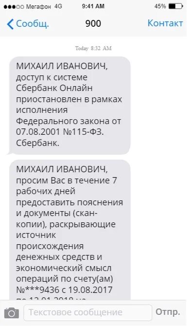 115 фз счет сбербанка. Карта заблокирована Сбербанк. Если карту заблокировали. Банк заблокировал карту. Карта заблокирована Сбербанк смс.