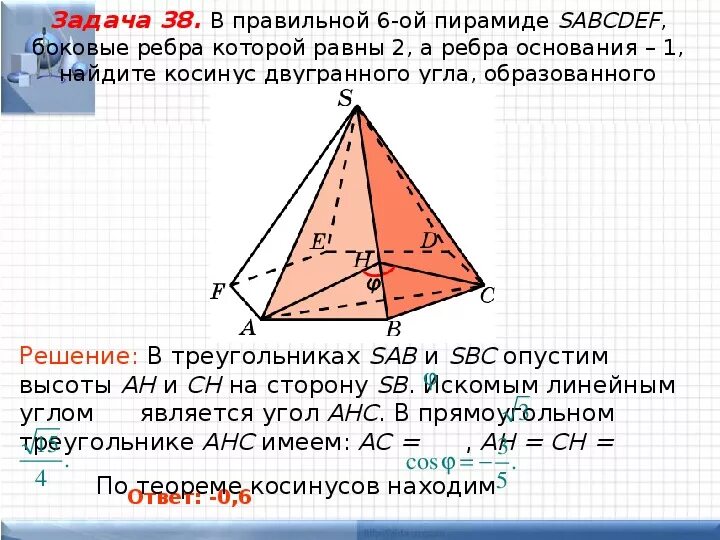 Боковое ребро пирамиды как найти через высоту. Ребра правильной пирамиды. Задачи с пирамидами ЕГЭ. Тангенс двугранного угла при основании пирамиды. Задачи ЕГЭ по математике правильная пирамида.