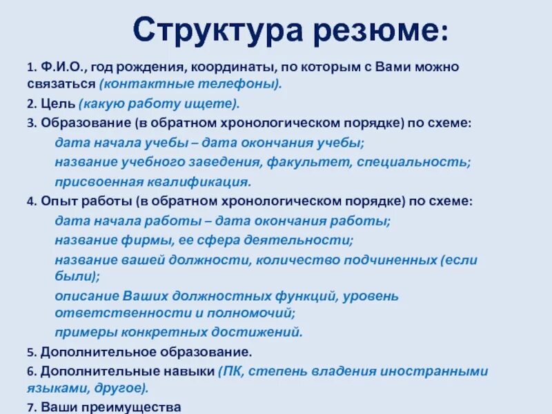 Структура резюме. Состав cv. Резюме презентация. Структура резюме. Резюме картинки.